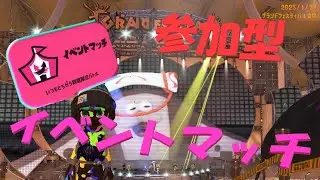 すぷら３ 1/8 イベントマッチ　最強マニューバ決定戦　参加型