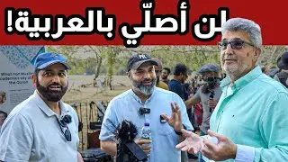 ⚠️ مسلمون يفضحون كردي شيعي يبغض الصحابة ويرفض قراءة القرآن بالعربية!