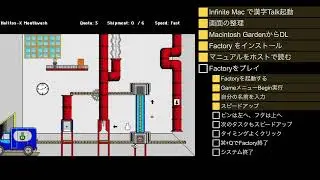 Infinite Mac + Macintosh GardenでFactoryをプレイしてみた
