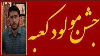 اللهیاری زنده:  بیان فضائل و مناقب حضرت سید المسلمین امیر المومنین علیه السلام-Allahyari Live