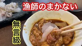 【漁師のまかないご飯】久々の底引き出漁で魚価は？タクムネがまさかの‥
