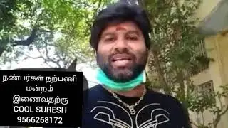Cool Suresh