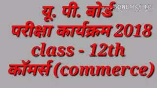 UP Board exam 2018 datesheet class 12th
