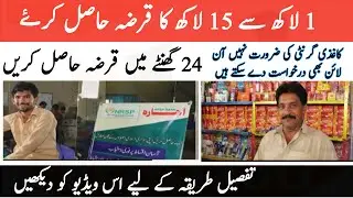 NRSP Micro Small Medium Enterprise Loan Get 1 lak To 15 Lak in 24 Hour NRSP Digital Apply Online