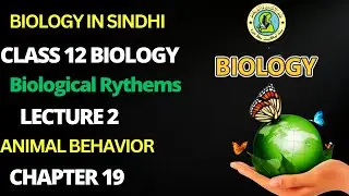 Inter Biology in Sindhi|Biological Rythem||Animal Behavior|Chapter 19||Class 12 Sindh Board new Book