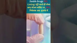 zenith drugs ipo #stockmarket #trading #investing #ipo #zenith