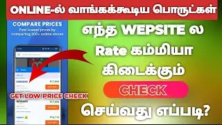 price comparison app for online shopping tamil | price comparison app in tamil