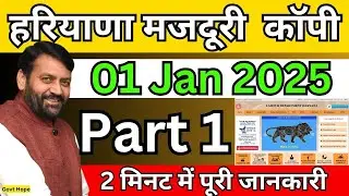 haryana labour department ! haryana majdur copy ! how to apply labour copy ! लेबर कार्ड के फायदे.