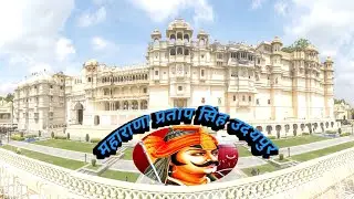 महाराणा प्रताप सिंह मेवाड़ उदयपुर किला (Museum)#maharanapratap #udaypur #mewar #shortsvideo bptvlog
