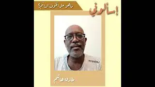 ماهو حل الخوف المستمر ؟