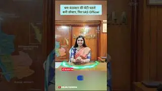 IAS Renu raj IAS IPS IFS UPSC motivation inspiration of millions online pariksha