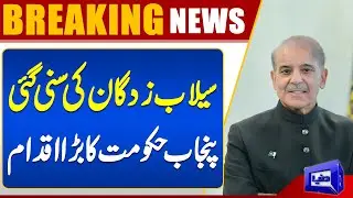 Breaking News: Government Announces Major Relief for Flood Victims | Latest Updates | Dunya News