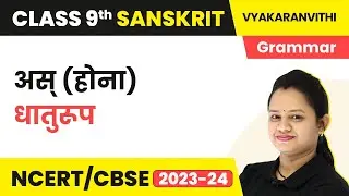 As (Hona) Dhatu Roop | Class 9 Sanskrit Grammar