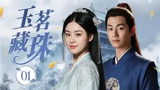 ENGSUB《玉茗藏珠》The Hidden Pearl 01 | 双强CP燃爽升级！复仇孤女×假纨绔知县联手查案，揭开旧案惊天真相！