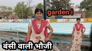 बंसी वाली भौजी 🙏🙏🙏😝😜गाजर के बगीचे में घूमने के लिए बंसी वाली भौजी बंसी का बगीचा है दोस्तों बंसी का
