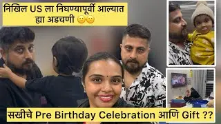 निखिल US ला निघण्यापूर्वी आल्यात ह्या अडचणी 😕😕 @tanayanikhil