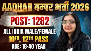 Aadhar Card Recruitment 2026 | Aadhar Card New Vacancy 2026 | 10th Pass Vacancy 2026 | Latest Jobs