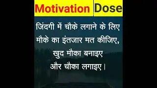Motivation thought in hindi | motivation line | Motivation #shorts #motivational  #trending#success
