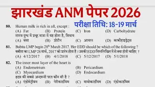 Jharkhand ANM Question Paper 2026 with full Analysis & correct Answer, ANM Question Paper in Hindi