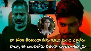 నా కోరిక తీరకుండా మీరు ఇక్కడ నుంచి  | The Rose Villa Movie Scenes | Deekshith Shetty | Sweta Varma