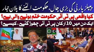 PPP Secures Majority in AJK Assembly &ndash; Major Political Shift Shakes Power Balance | AB News