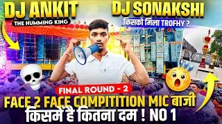 Dj Sonakshi Vs Dj Ankit Final Competition Rajrappa किसको मिला Trophy 🏆 Face to Face में Mic बाजी 