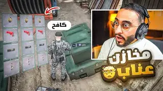 كافح المكافح يقوم بأكبر عملية مداهمة لمخازن عناب 😱🔥!