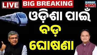🔴Budget Live ଓଡ଼ିଶା ପାଇଁ ବଡ଼ ଘୋଷଣା | Union Budget 2026 LIVE | Nirmala Sitharaman Budget Speech LIve