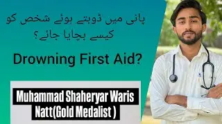 Drowning First Aid | Pani mai Doobte shakhs ko kaisa bachaya.