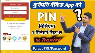How to Recover Mobile Banking Transaction PIN || RBB Transaction PIN Forgot and Recover