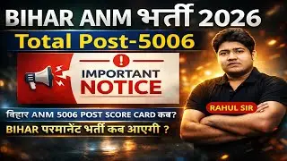 Bihar ANM 5006 POST IMPORTENT UPDATE  | BIHAR ANM RESULT,CUT-OFF MARKS,SCORE CARD #btscanm #anm