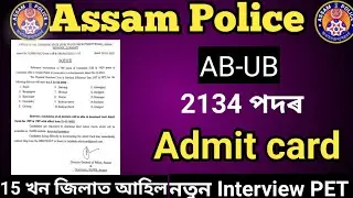 Assam Police admit card Download 2022 // Assam Police admit card 2022 AB-UB  download 😍