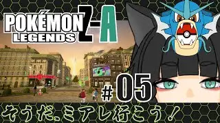 【Pokémon LEGENDS Z-A】今夜はポケモン！きみにきめた！！【#翠の配信絵巻】※ネタバレ注意