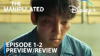 &laquo;Манипулируемые&raquo; (2025) | Повторный обзор серий 1-2 | Джи Чан Ук | До Кён Су | Чо Юн Су
