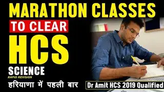 HCS MARATHON CLASS - SCIENCE COMPLETE | DR AMIT (HCS 2019 QUALIFIED )