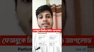 Facebook Page Grow #facebookpagegrow #shorts #youtubeshorts #shortvideo