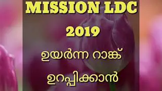 LDC 2019 first rank sure question