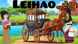 Leihao....(ꯂꯩꯍꯥꯎ) Part-14 ꯫ Manipur Cartoon/Animation ꯫ web series ꯫