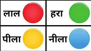 Color name for kids, rangon ke naam hindi me aur angreji me, colours name, @bittukipathshala1122 