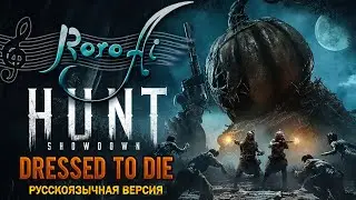 Dressed to Die / Костюм жертвы [Hunt: Showdown] (OST Russian cover)