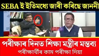 Ranuj Pegu Live/HSLC Exam News/HSLC Geography Exam/SEBA Big Update News/HSLC News/Breaking News/News