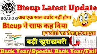 BTEUP Latest Update 2026/अब एक साल बर्बाद नहीं होगा | Back Year /Special Back / Fail छात्रों ke