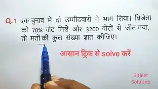 Percentage (प्रतिशत) Part - 6 | चुनाव से Related COMPLETE CONCEPT | FOR - रेलवे/ SSC CHSL/ UP POLICE