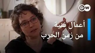 نادية كعبي لنِكي: الفن في زمن الحرب | عندي حكاية