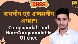 Compoundable and Non-Compoundable Offences in Hindi | शमनीय और अशमनीय अपराध | BNSS