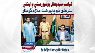 Jamshoro: Anti-Corruption Team Action at Liaquat Medical University, Employee Arrested
