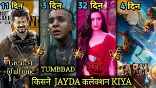 The goat collection,Tumbbad collection, Buckingham murders,ARM Movie, Stree 2 Today Collection
