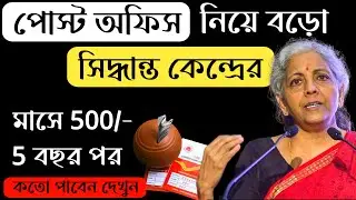 Post Office RD Plan 2025 | Recurring Deposit 2025 | Post Office RD Scheme | RD Interest Rate