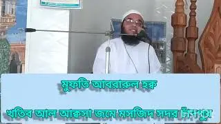 তায়েফের ময়দানে নি*র্যাতন ও বক্ষ বিদারন। ভালো লাগলে বয়ান টি শেয়ার করে দিয়েন।01624908133