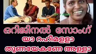 യാ റഹീമളളാ | ya raheem allah viral mappilasong|mattool family lGreat mappila pattukal/Trendingfamily